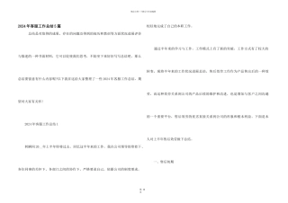 2024年客服工作总结5篇