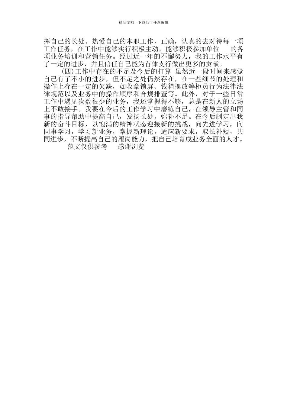 2024年客服试用期工作总结参考范文_第2页