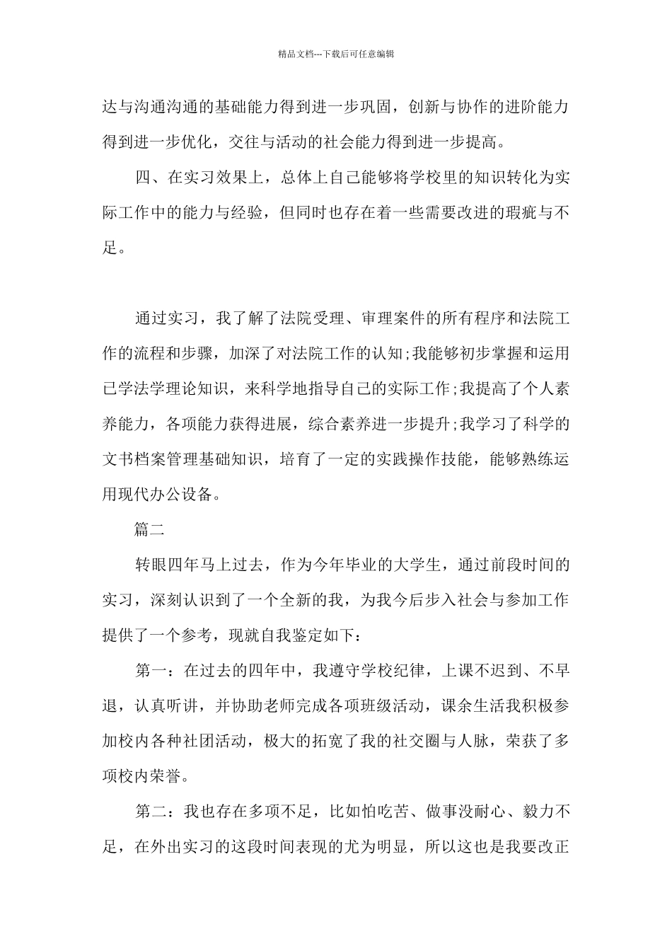 2024年实用实习工作自我鉴定_第2页