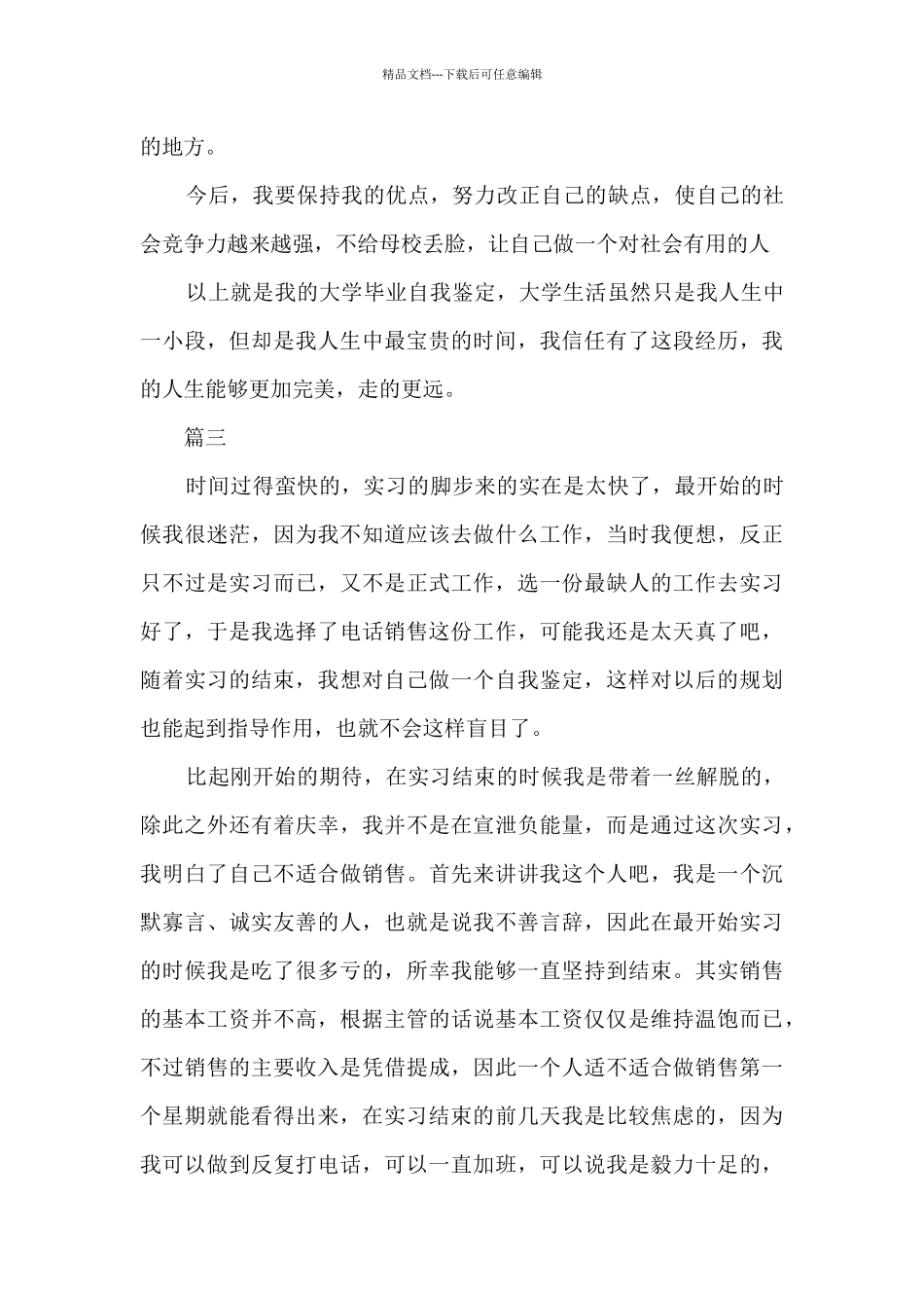 2024年实用实习工作自我鉴定_第3页