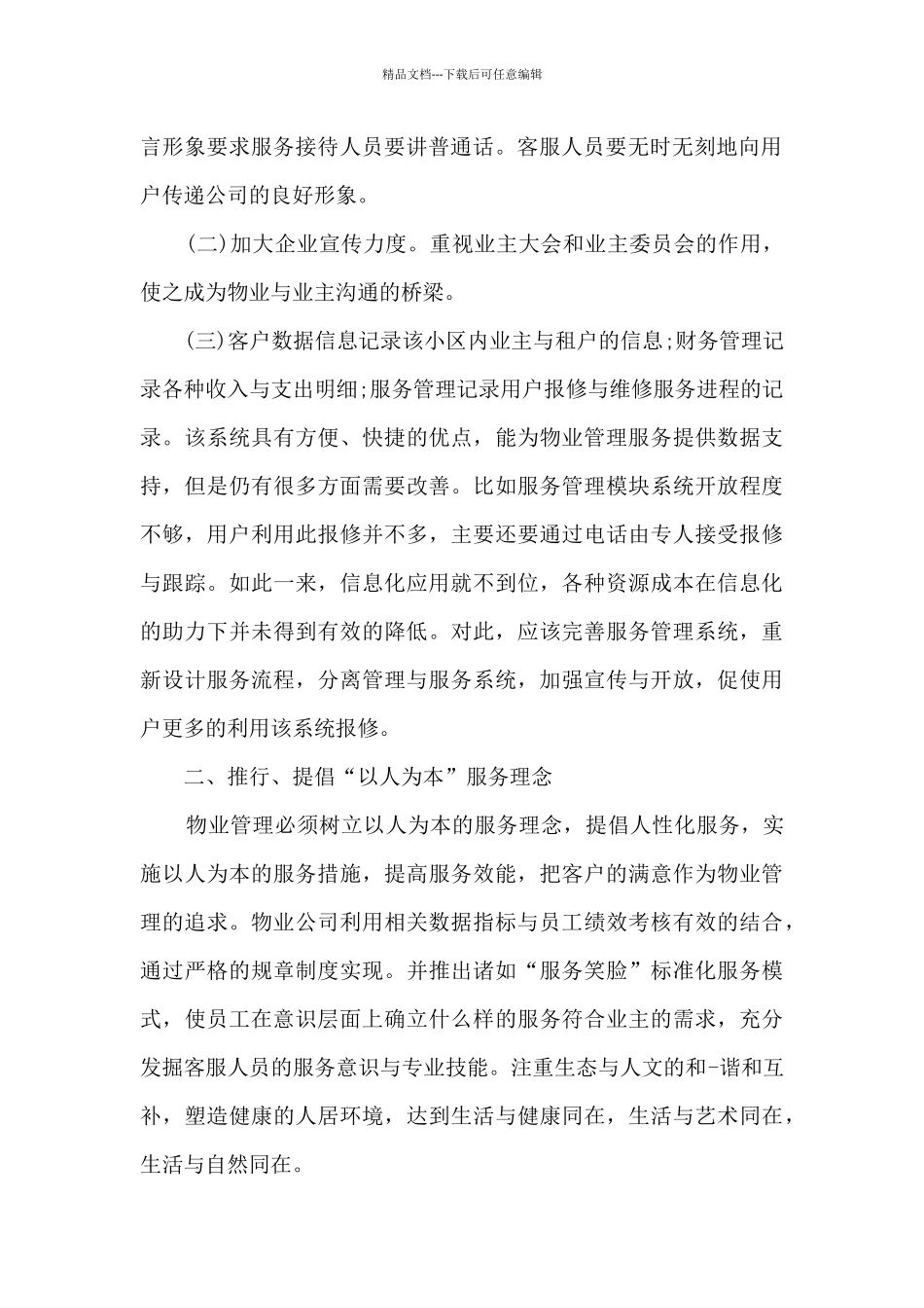 2024年客服顶岗实习报告5篇_第2页