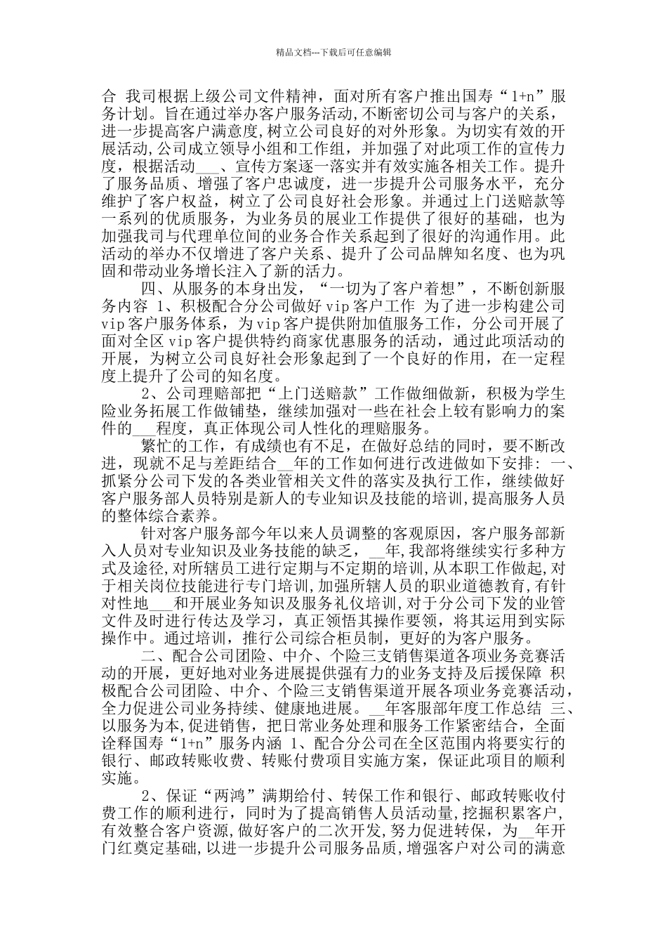 2024年客服部年终工作总结_第2页