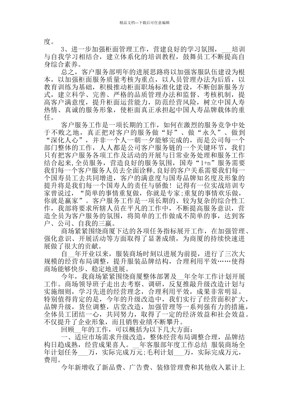 2024年客服部年终工作总结_第3页