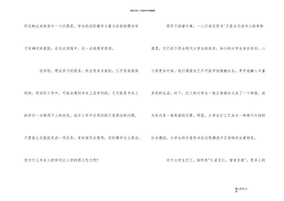 2024年实践报告3000字_第2页
