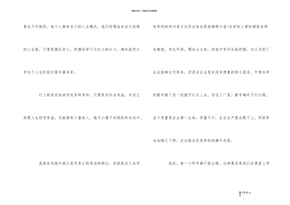 2024年实践报告3000字_第3页