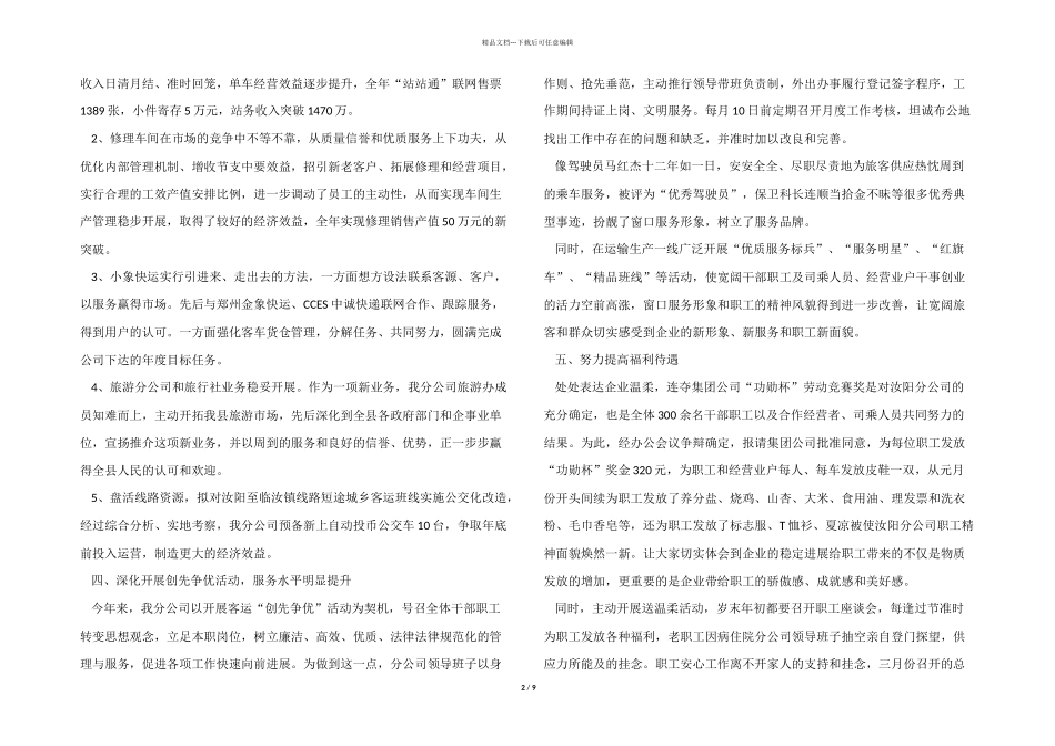 2024年客运公司员工个人工作总结5篇_第2页