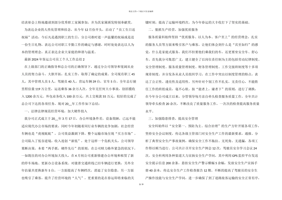 2024年客运公司员工个人工作总结5篇_第3页