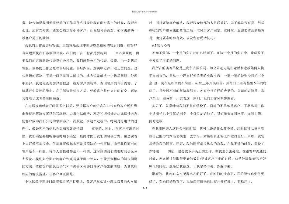2024年客服顶岗实习报告个人总结_第2页