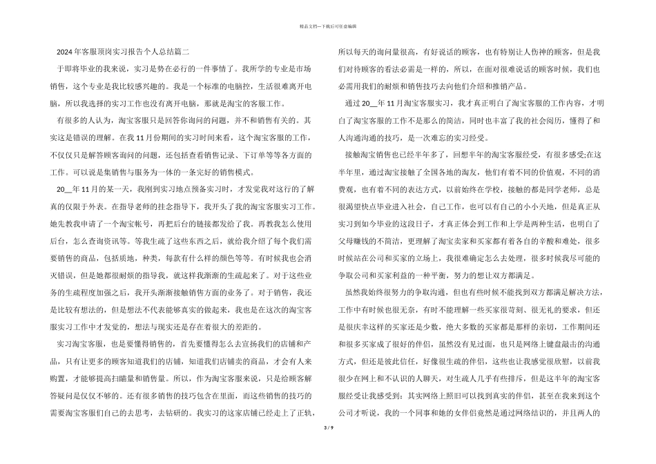 2024年客服顶岗实习报告个人总结_第3页