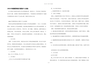 2024年客服顶岗实习报告个人总结