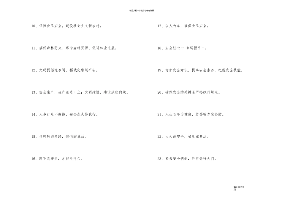 2024年宣传安全的口号大集合80句_第2页