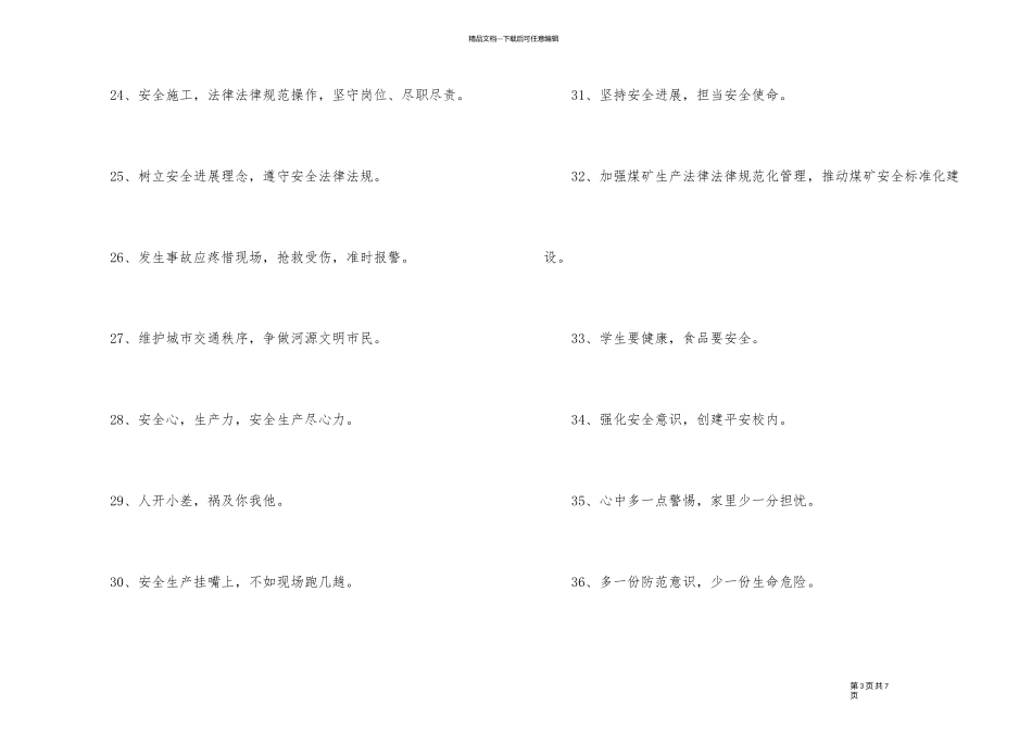 2024年宣传安全的口号大集合80句_第3页