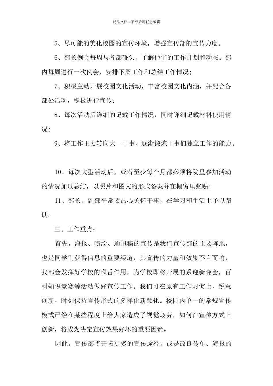 2024年宣传部个人工作总结9篇_第2页