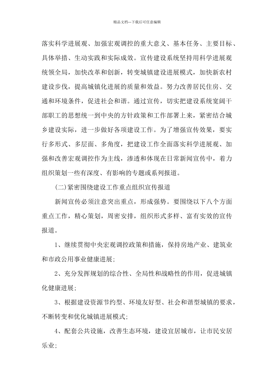 2024年宣传干部下半年工作计划_第2页