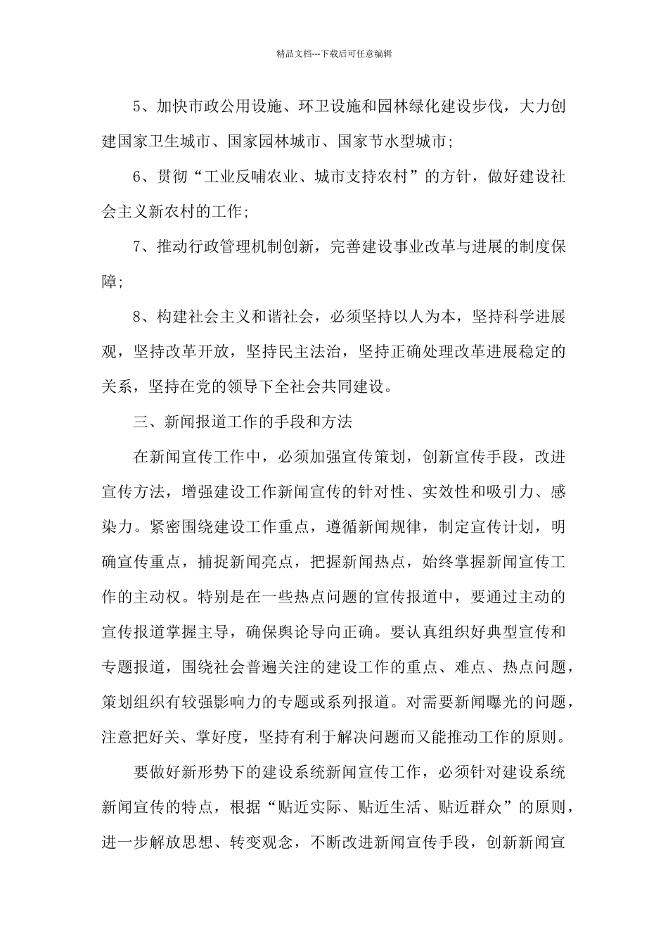2024年宣传干部下半年工作计划_第3页
