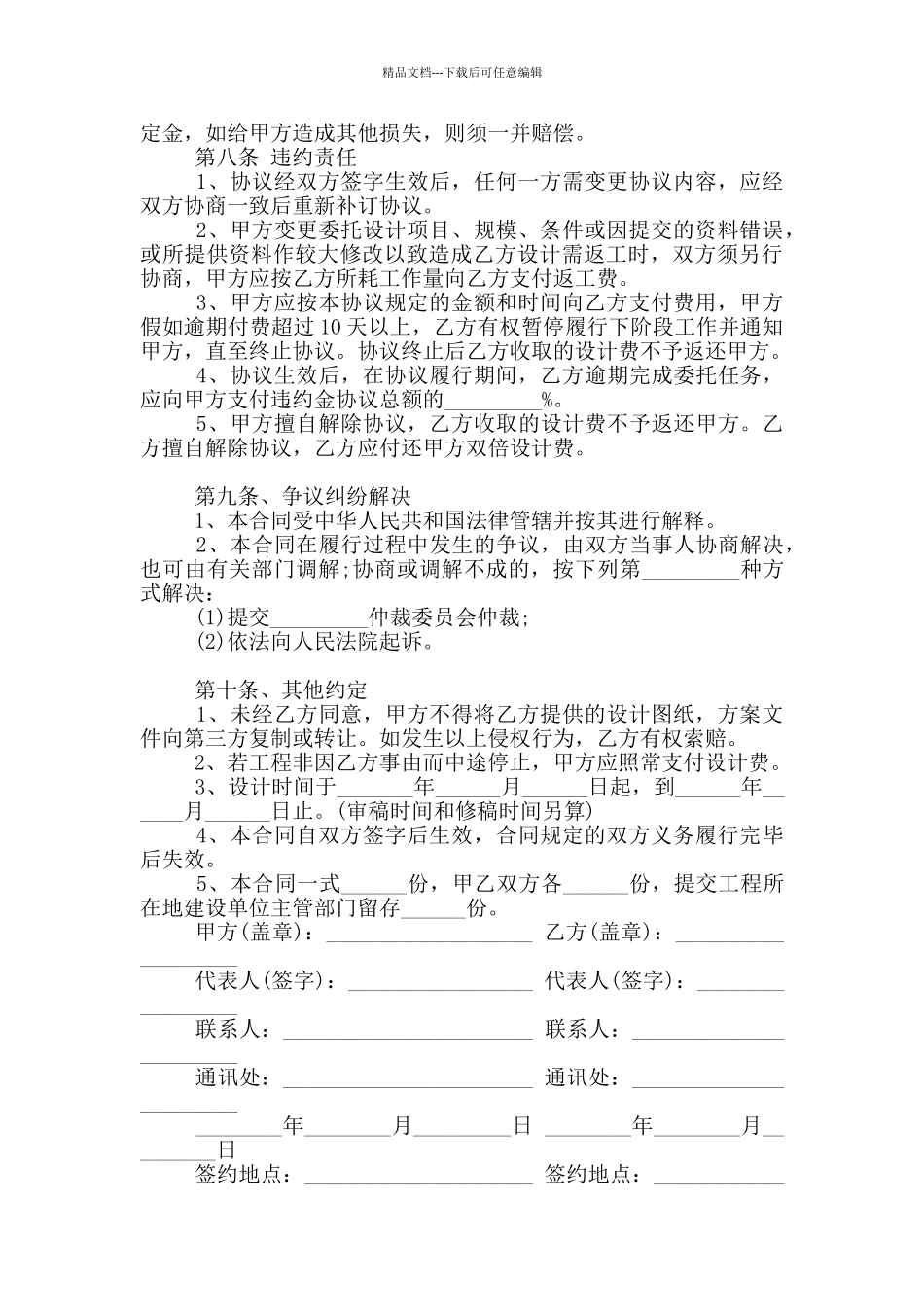 2024年室内装饰工程设计合同范本_第2页