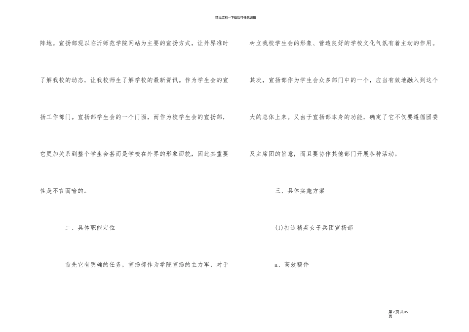 2024年宣传部个人工作计划模板_第2页