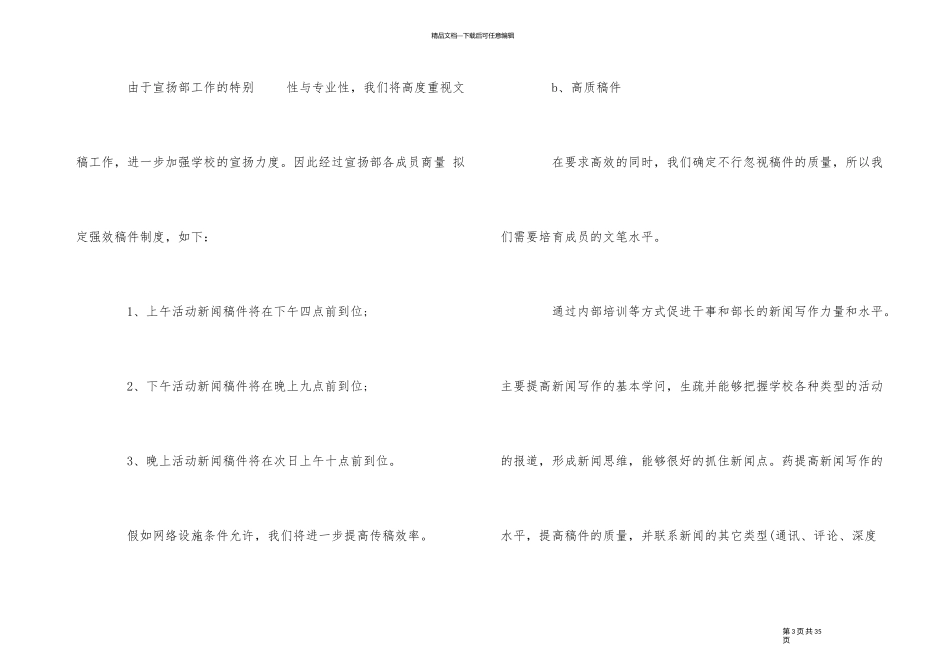2024年宣传部个人工作计划模板_第3页