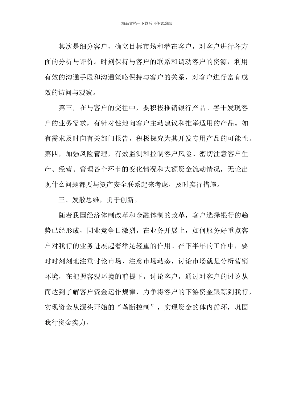 2024年客户经理工作计划1000字_第2页