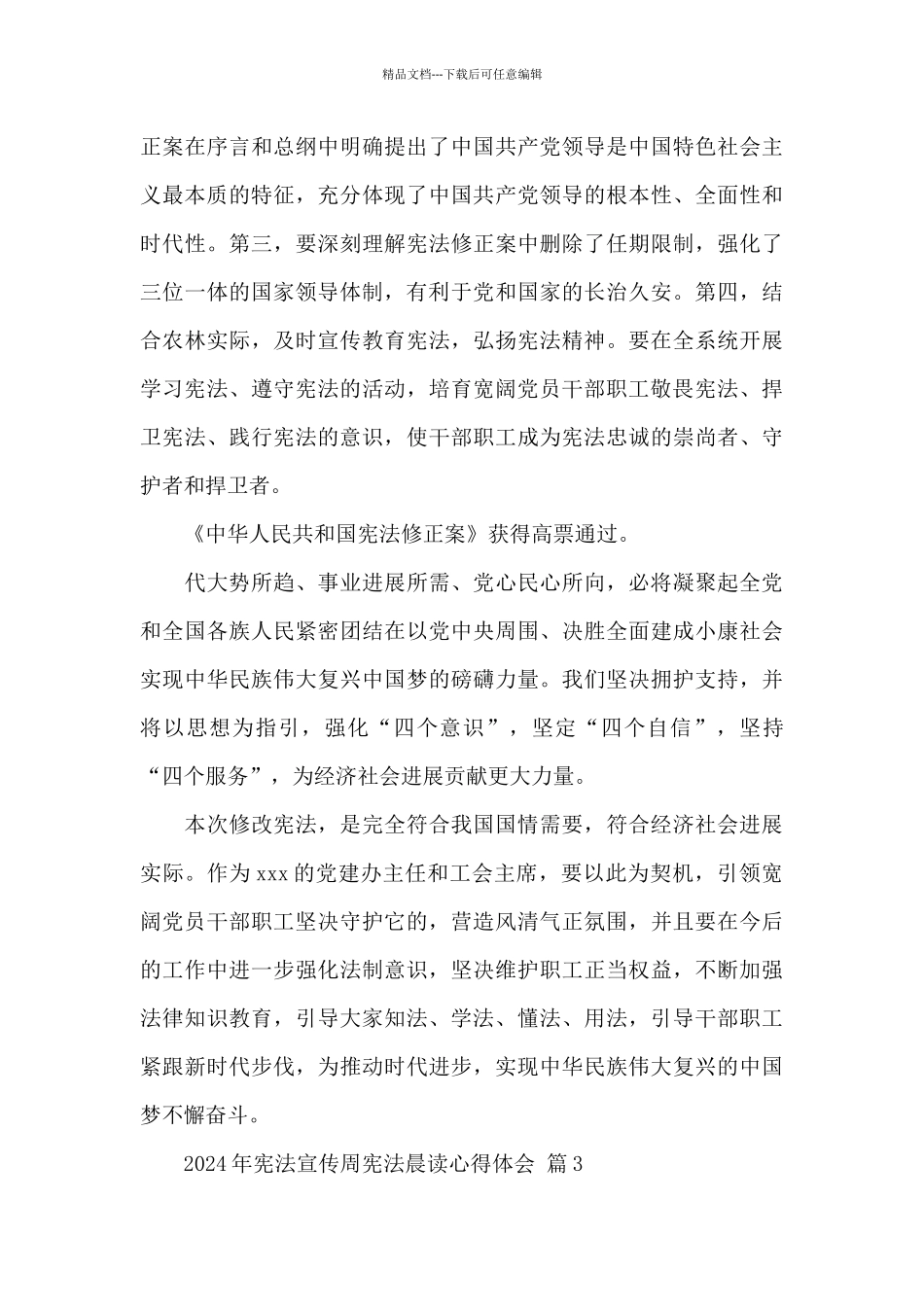 2024年宪法宣传周宪法晨读心得体会范文3篇_第3页