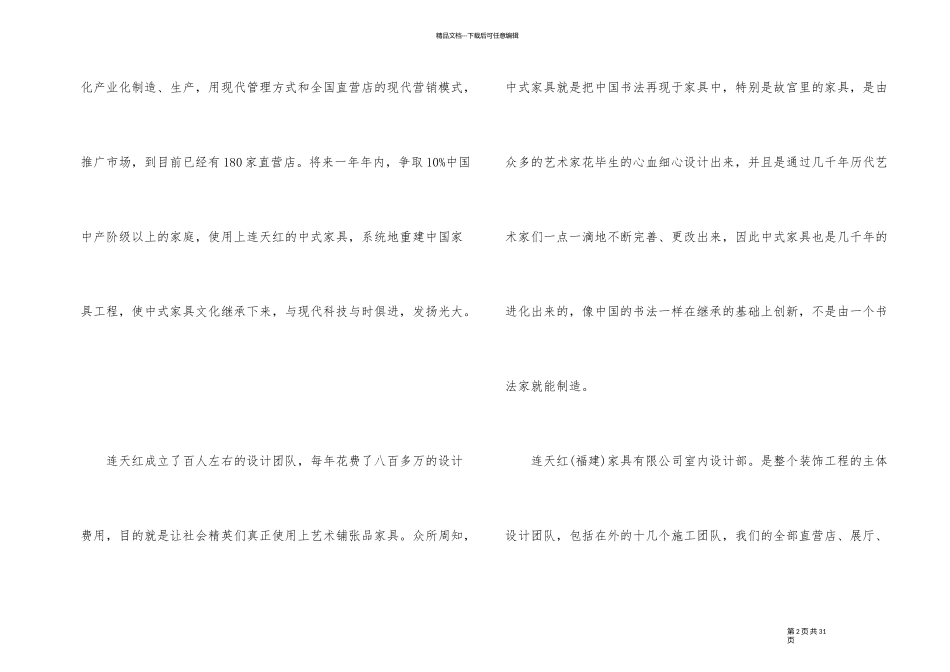 2024年室内设计实习工作总结五篇_第2页