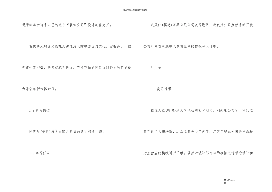 2024年室内设计实习工作总结五篇_第3页