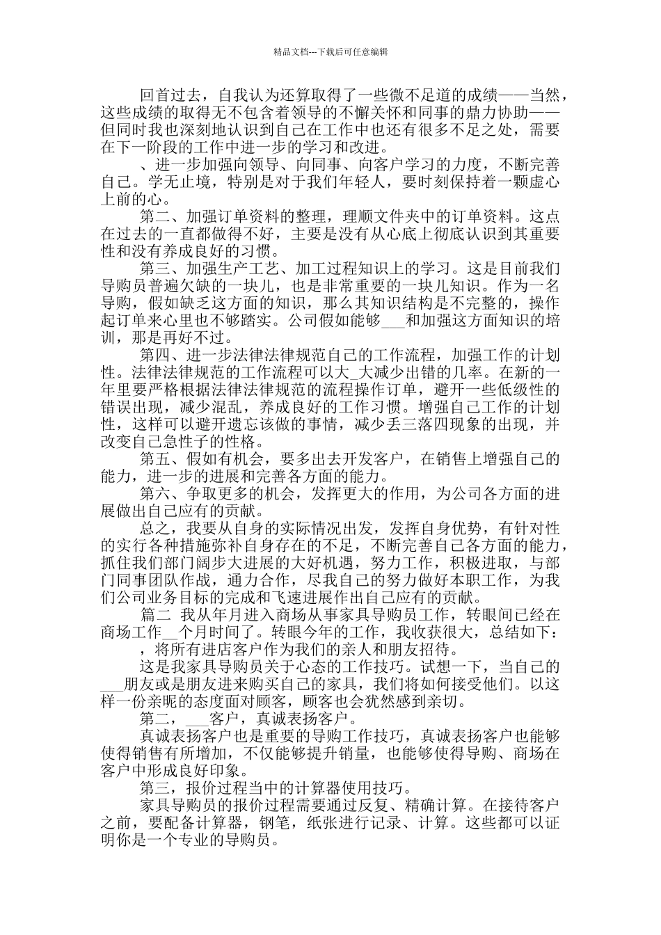 2024年家具导购员个人工作总结_第2页