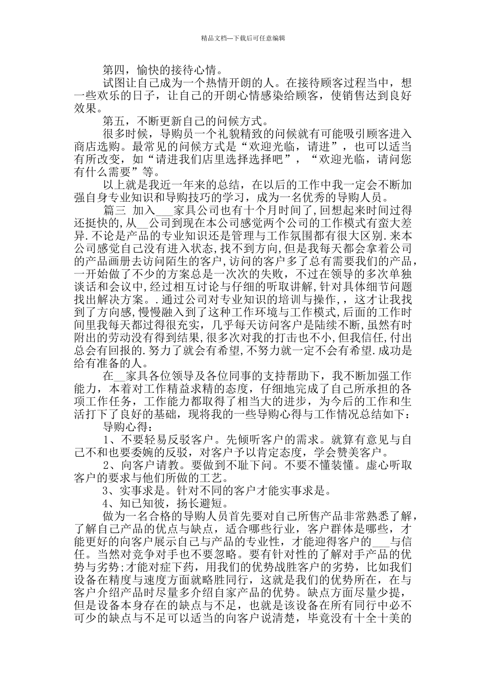 2024年家具导购员个人工作总结_第3页