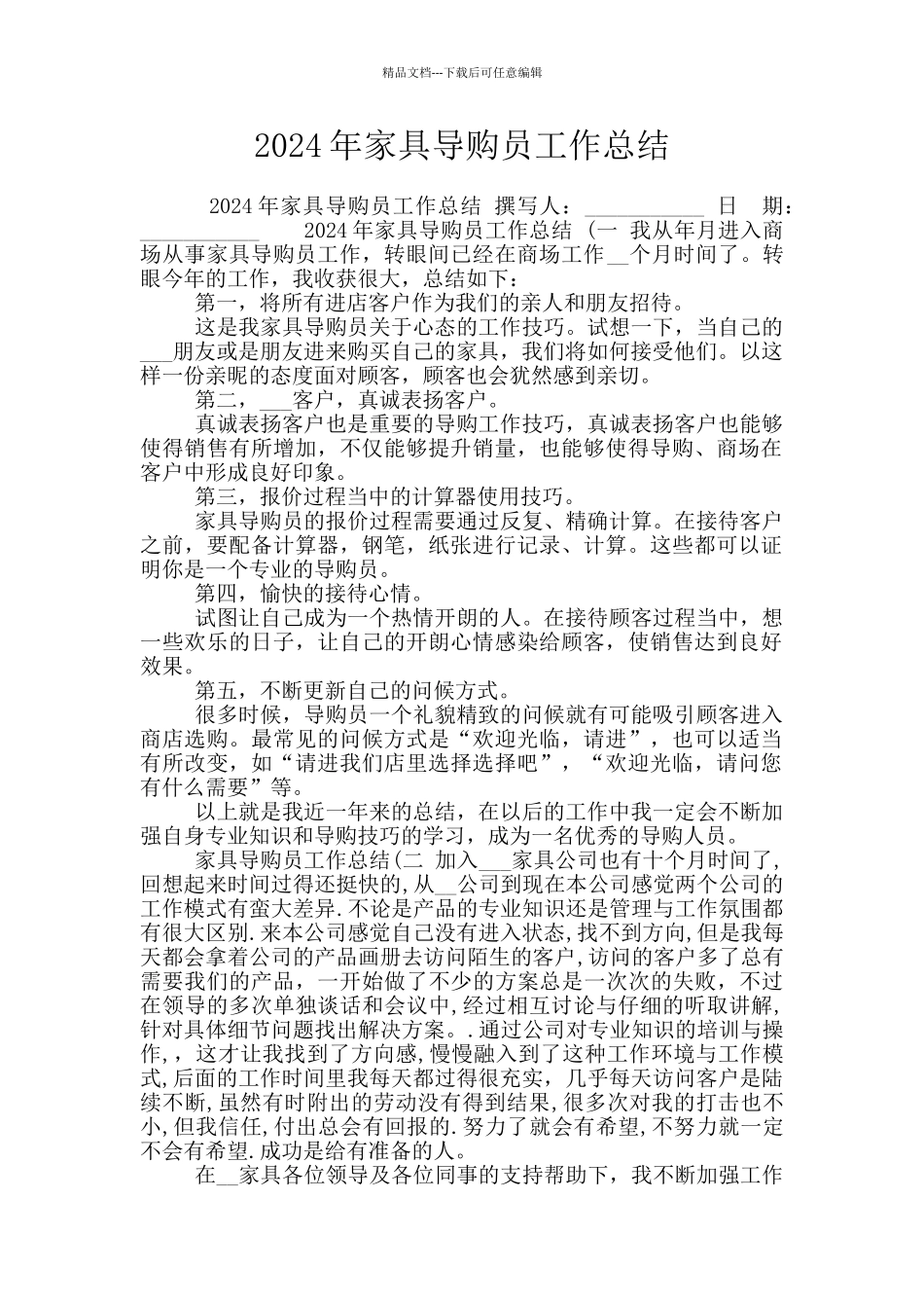 2024年家具导购员工作总结_第1页