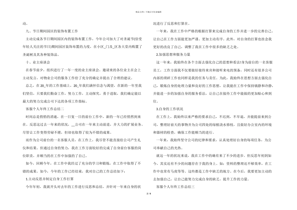 2024年客服个人年终工作总结_第2页