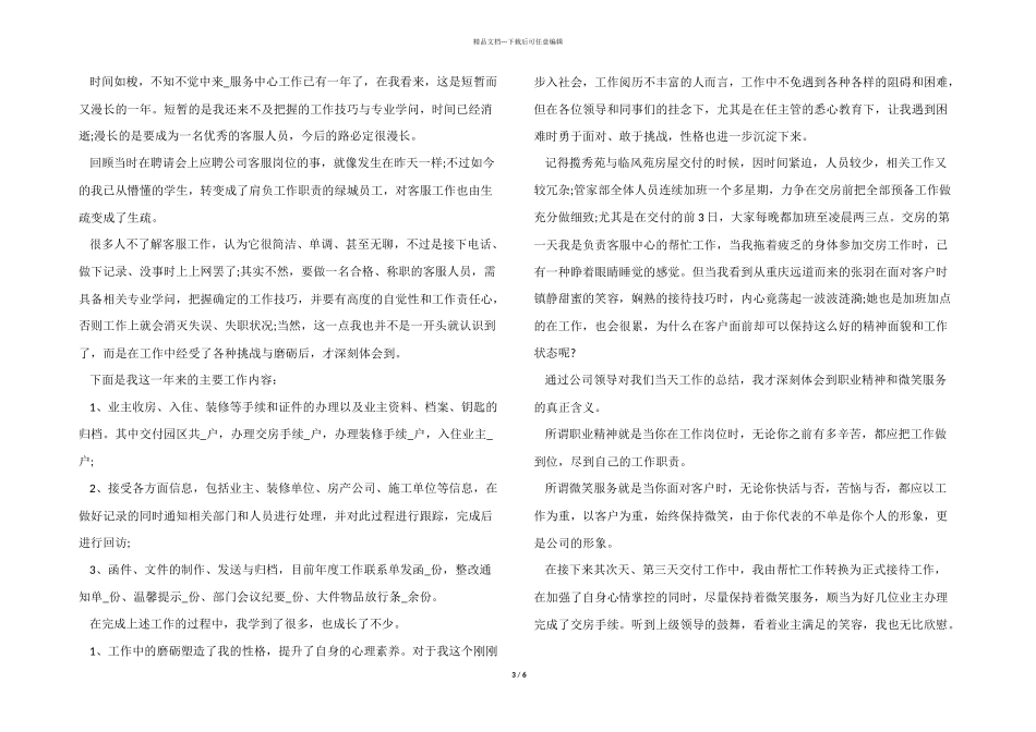 2024年客服个人年终工作总结_第3页