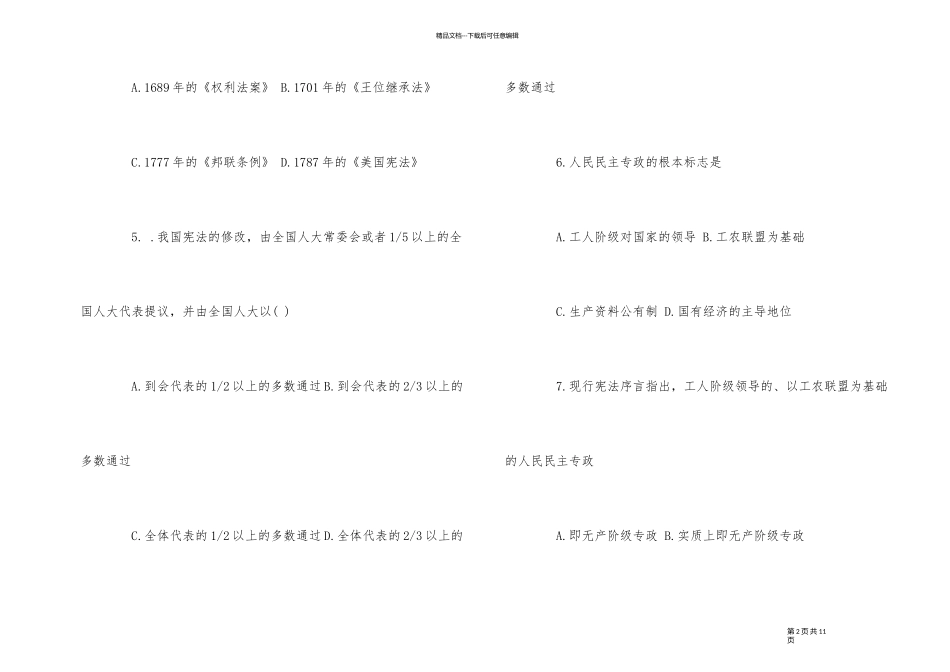 2024年宪法学的试题以及答案_第2页