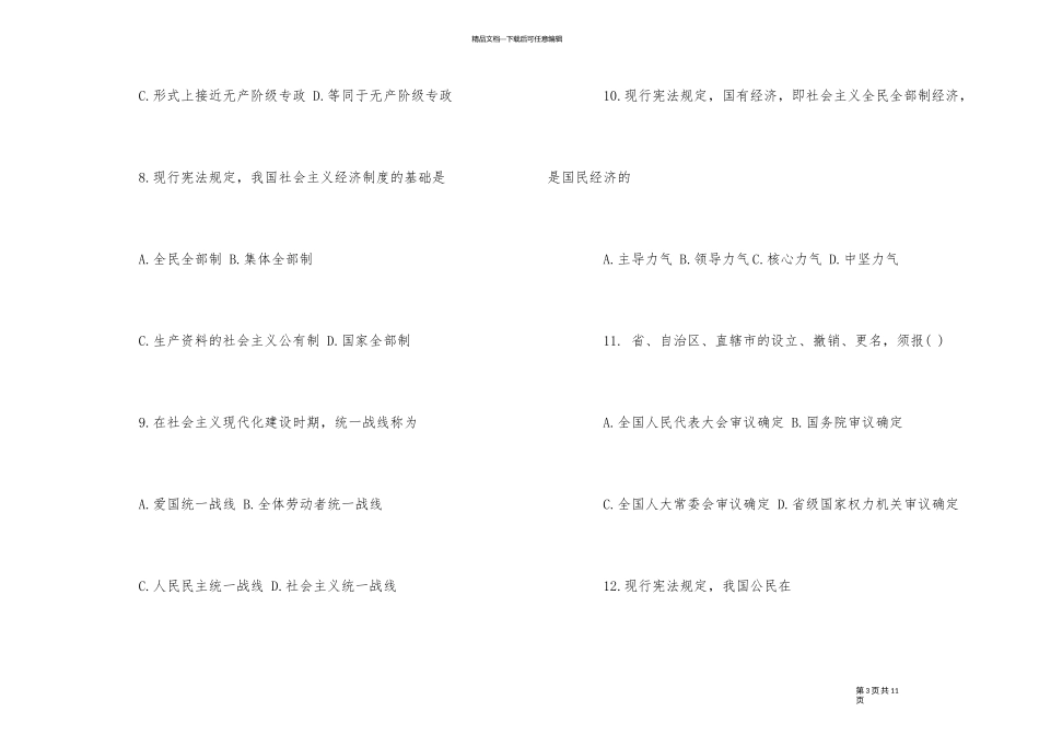2024年宪法学的试题以及答案_第3页