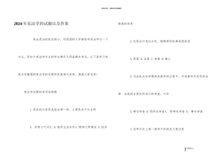 2024年宪法学的试题以及答案