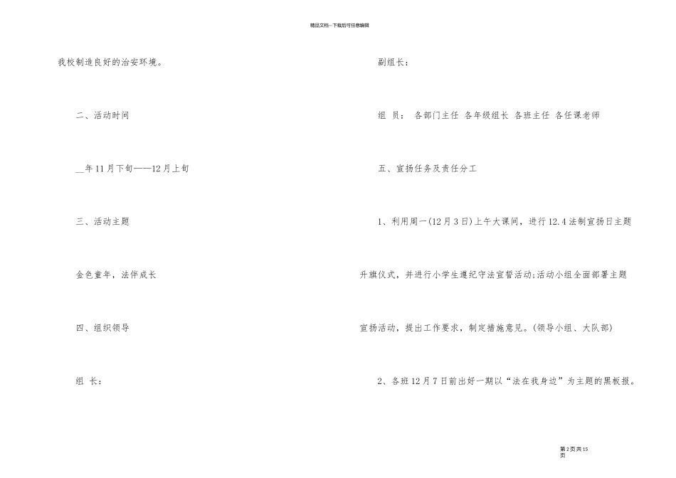 2024年宪法宣传周小学主题活动方案_第2页