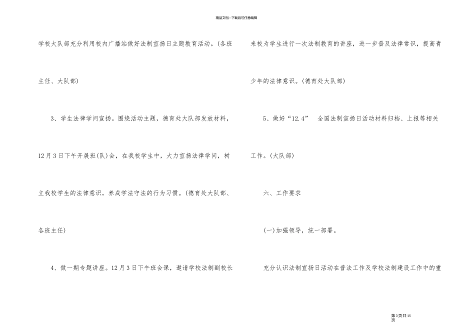 2024年宪法宣传周小学主题活动方案_第3页