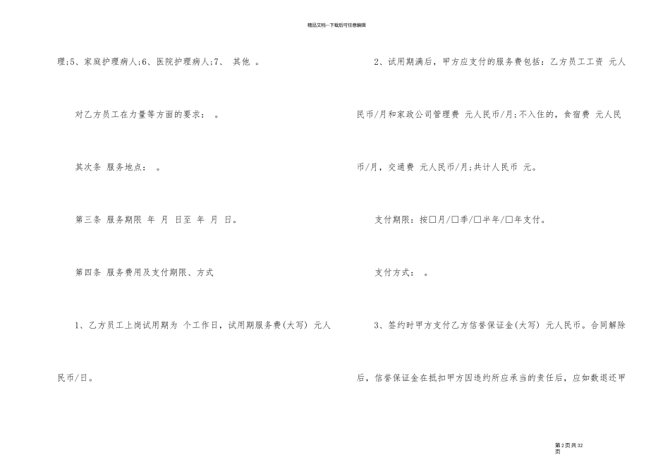 2024年家政保洁服务合同_第2页