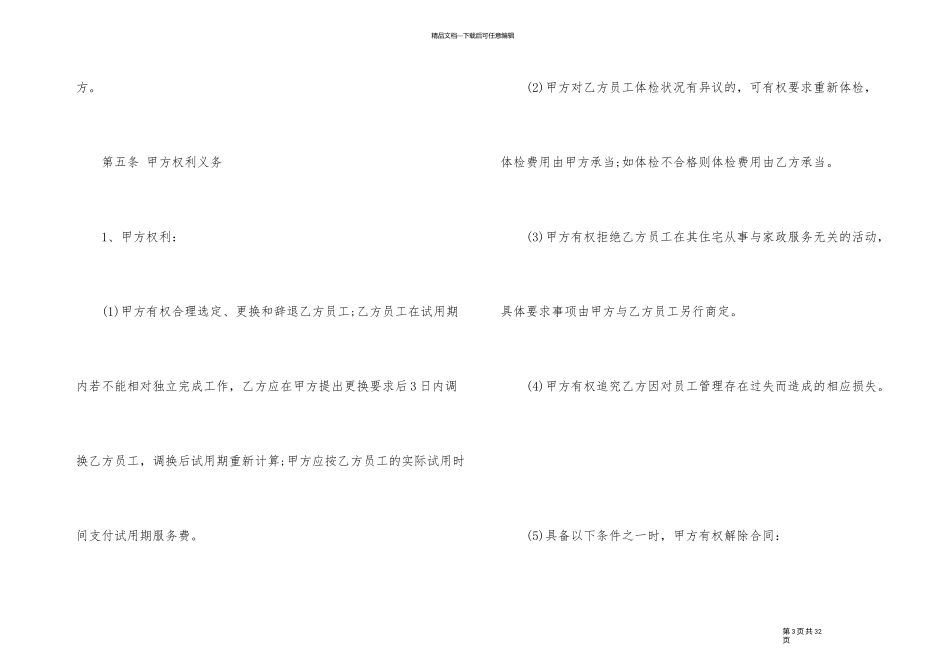 2024年家政保洁服务合同_第3页