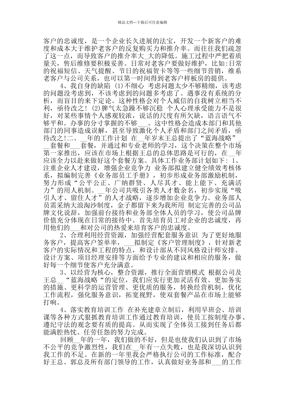 2024年家装公司营销总结_第2页