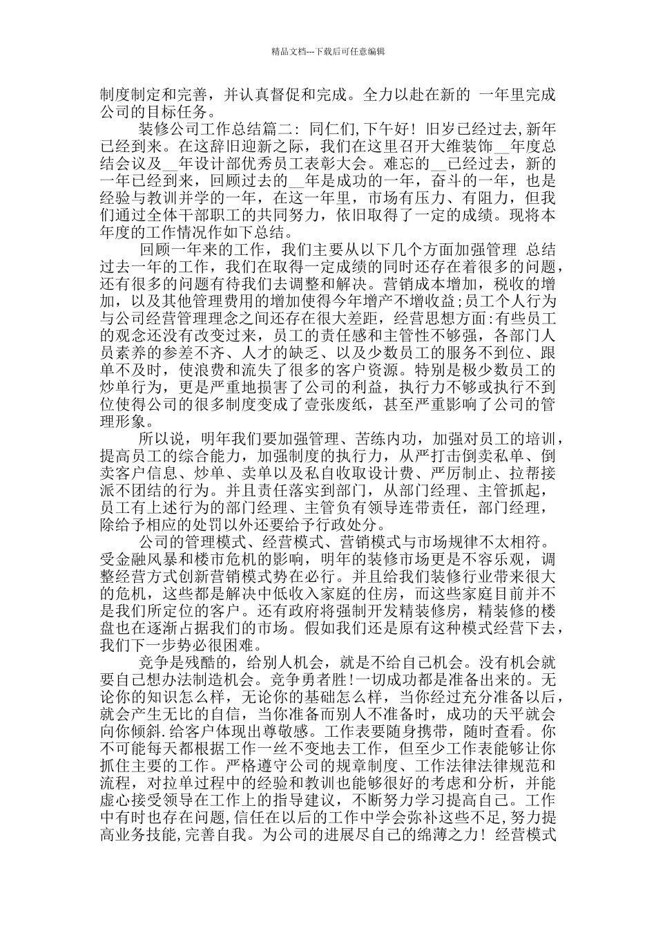 2024年家装公司营销总结_第3页