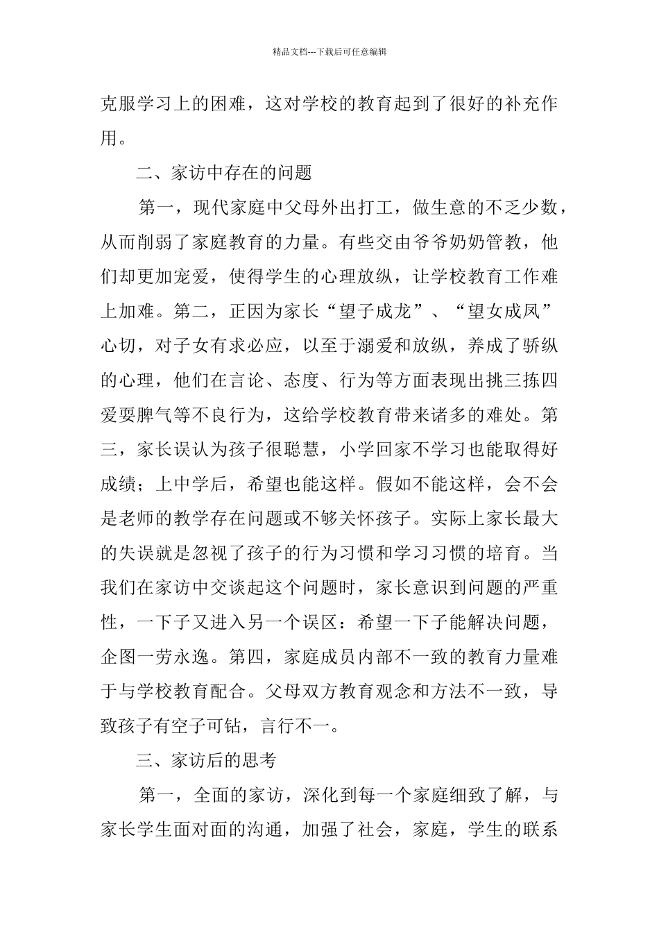 2024年家访工作总结范文_第3页