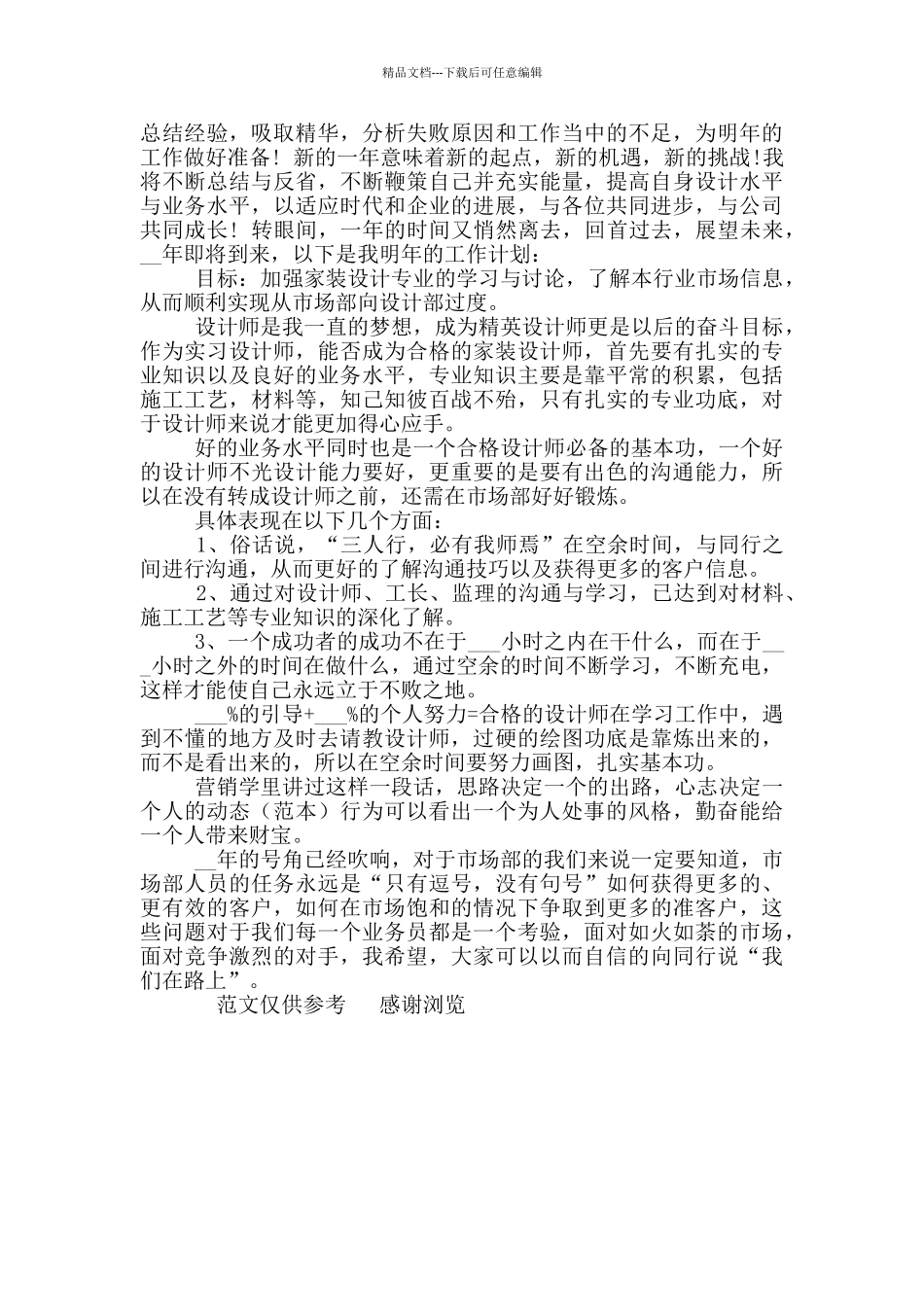 2024年家装公司市场部员工年终个人工作总结_第2页