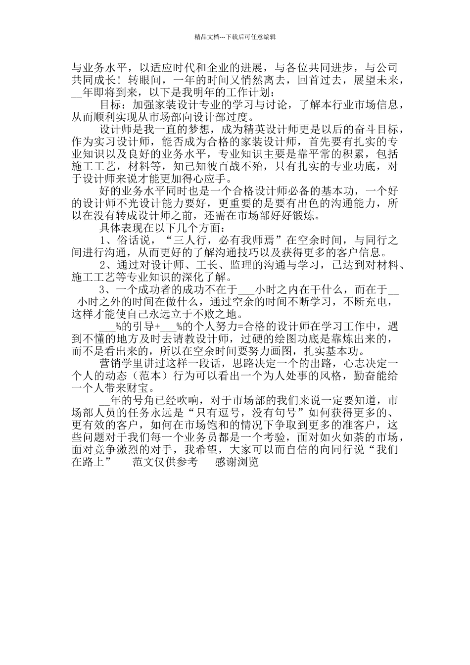 2024年家装设计师年度总结_第2页