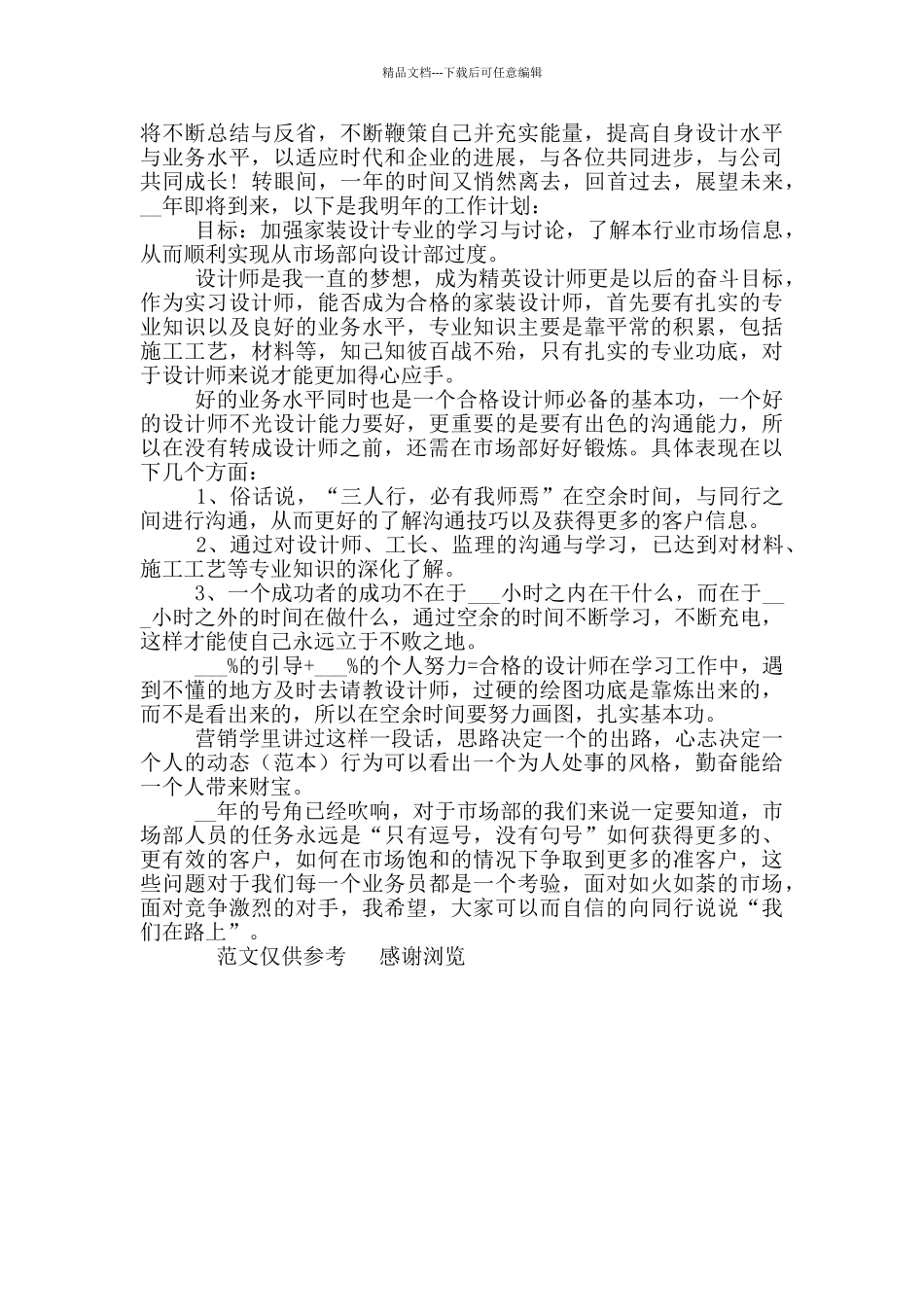 2024年家装公司市场部员工年终总结_第2页