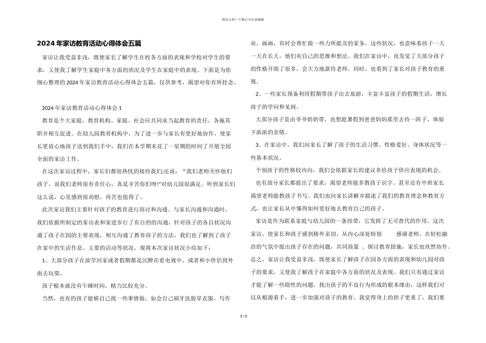 2024年家访教育活动心得体会五篇_第1页