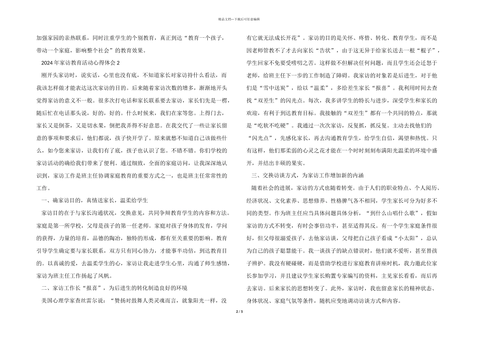 2024年家访教育活动心得体会五篇_第2页