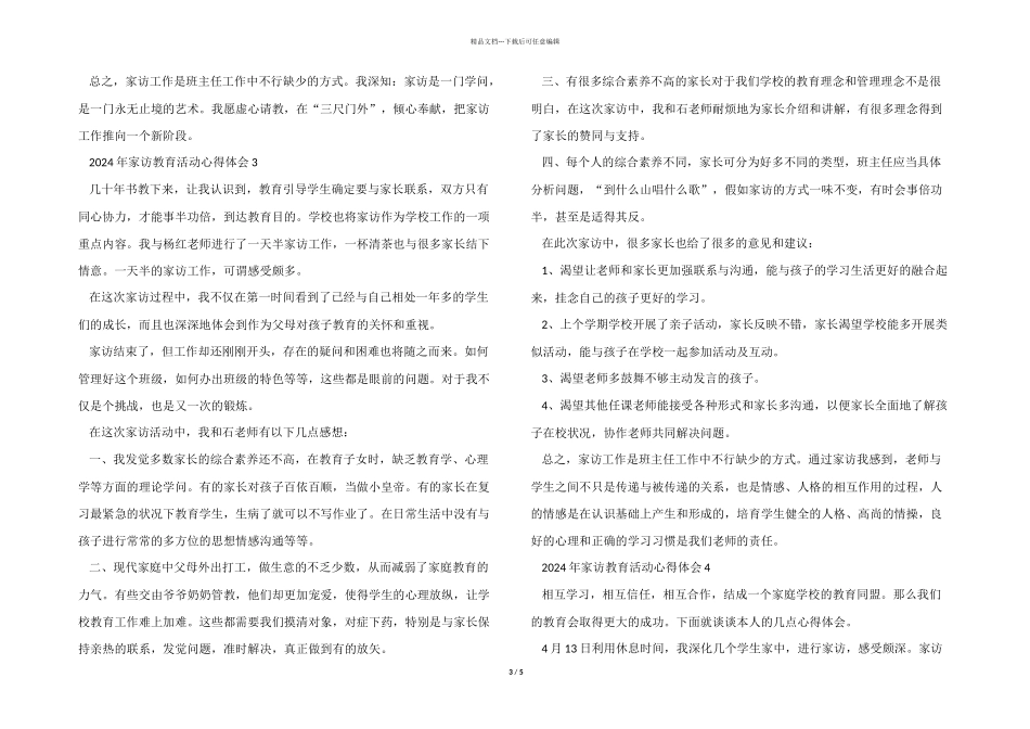 2024年家访教育活动心得体会五篇_第3页