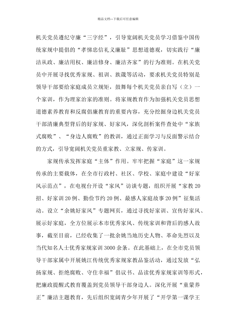 2024年家风家训学习体会和感悟心得文本_第3页