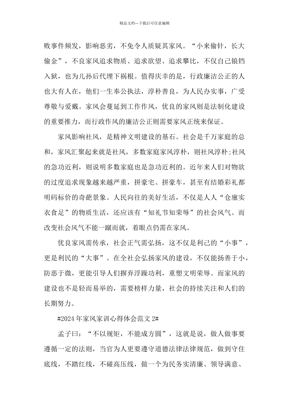 2024年家风家训心得体会范文五篇_第2页