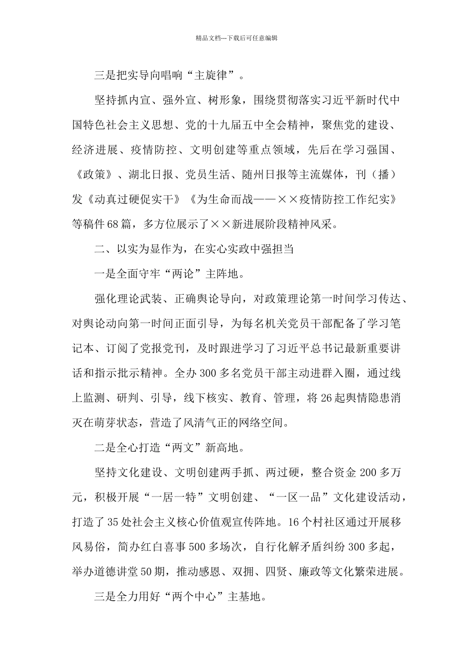 2024年宣传工作述职报告_第2页